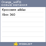 My Wishlist - orange_wolf11