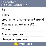 My Wishlist - orangebird