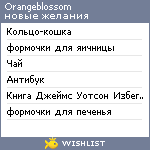 My Wishlist - orangeblossom