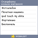 My Wishlist - orangebunny