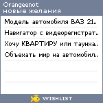 My Wishlist - orangeenot