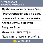 My Wishlist - orangeheart