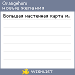 My Wishlist - orangehom