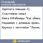 My Wishlist - orangejuly