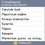 My Wishlist - orangelegende