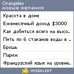 My Wishlist - orangeleo