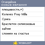 My Wishlist - orangelove