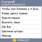 My Wishlist - orangemilk