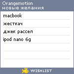 My Wishlist - orangemotion