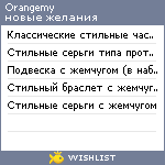 My Wishlist - orangemy