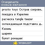 My Wishlist - orangenaste