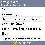 My Wishlist - orangenatka