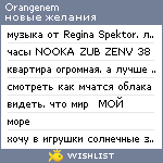 My Wishlist - orangenem