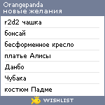 My Wishlist - orangepanda