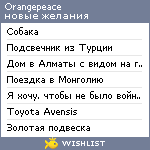 My Wishlist - orangepeace