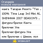 My Wishlist - orangepie