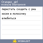 My Wishlist - oranges_girl