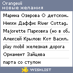 My Wishlist - orangevii