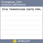 My Wishlist - orangevoe_leto