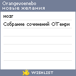 My Wishlist - orangevoenebo