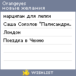 My Wishlist - orangeyes