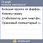 My Wishlist - orangik