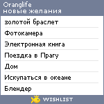 My Wishlist - oranglife