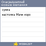 My Wishlist - oranjeviysetmoll