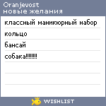 My Wishlist - oranjevost