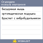 My Wishlist - oranngenn