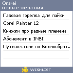 My Wishlist - orarei