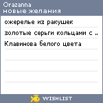 My Wishlist - orazanna