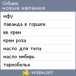 My Wishlist - orbano