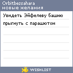 My Wishlist - orbitbezsahara