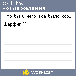 My Wishlist - orchid26