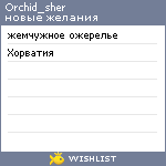 My Wishlist - orchid_sher