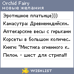 My Wishlist - orchidey_girl