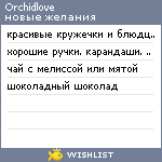 My Wishlist - orchidlove