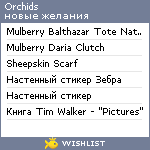 My Wishlist - orchids