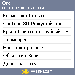 My Wishlist - orcl