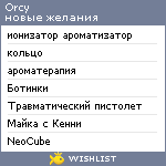 My Wishlist - orcy