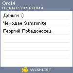 My Wishlist - ord14