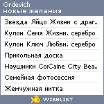 My Wishlist - ordevich