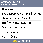 My Wishlist - ordinary0muggle