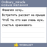 My Wishlist - ordinary_miracle