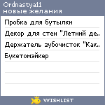 My Wishlist - ordnastya11