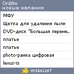 My Wishlist - ordzho