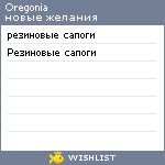 My Wishlist - oregonia