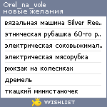 My Wishlist - orel_na_vole