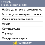 My Wishlist - orelich